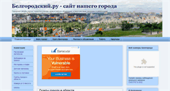 Desktop Screenshot of belgorodsky.ru