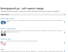 Tablet Screenshot of belgorodsky.ru